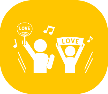 コンサートやライブに行きたい！